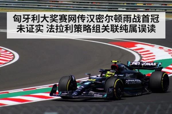 F1 Hungarian Grand Prix